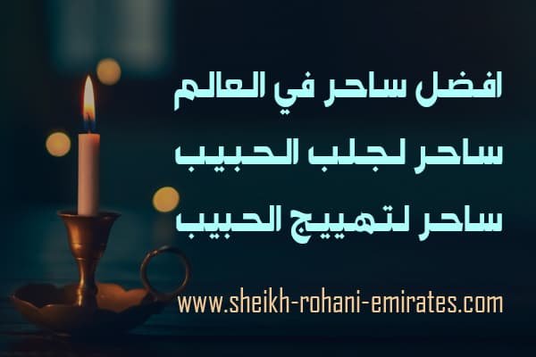 افضل ساحر في العالم