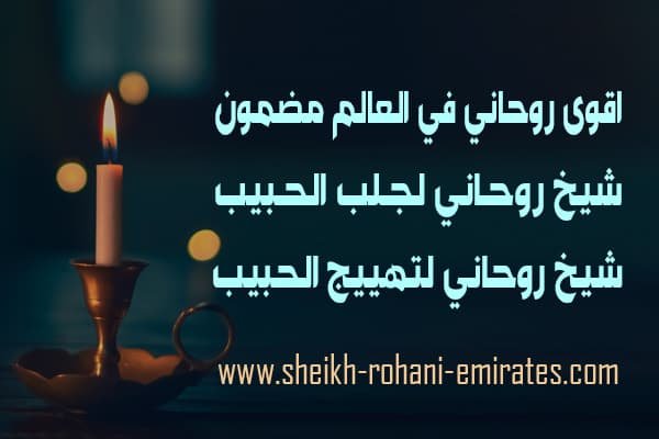 اقوى روحاني في العالم