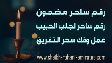 رقم ساحر