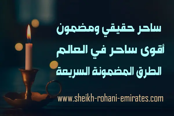 رقم ساحر حقيقي