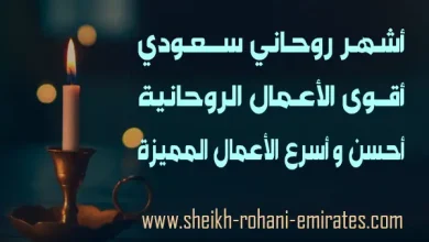 روحاني سعودي
